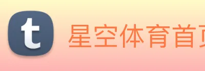 星空体育首页官网 Logo